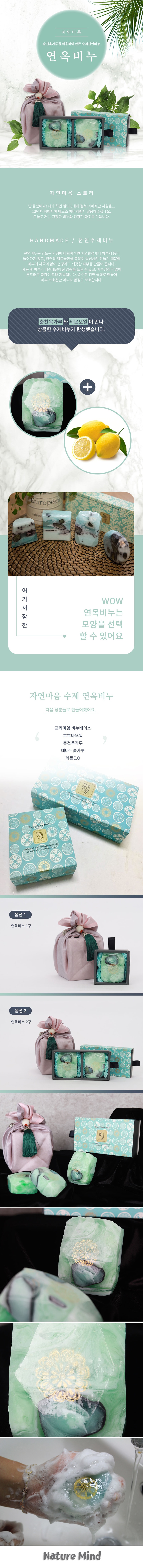 자연마음 힐링연옥 비누 춘천옥가루를 이용하여 만든 수제천연비누 자연마음 레몬오일 프리미엄 비누베이스 호호바오일 춘천 옥가루 대나무 숯가루 레몬